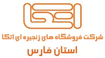 فروشگاه های زنجیره ای اتکا استان فارس