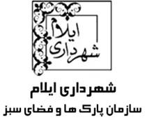 پارک ها و فضای سبز شهرداری ایلام