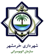 اتوبوسرانی شهرداری خرمشهر