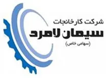 کارخانجات سیمان لامرد