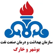 بهداشت و درمان صنعت نفت بوشهر و خارگ