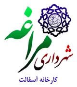 کارخانه آسفالت شهرداری مراغه