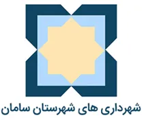 شهرداری های شهرستان سامان