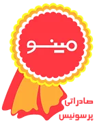 صادراتی پرسوئیس