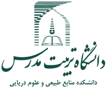 دانشکده منابع طبیعی و علوم دریایی دانشگاه تربیت مدرس