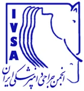 انجمن علمی جراحی دامپزشکی ایران
