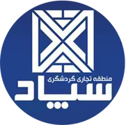 سپاد خراسان - منطقه تجاری گردشگری
