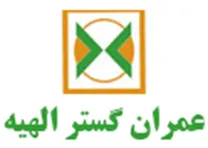 عمران گستر الهیه