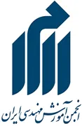 انجمن علمی آموزش مهندسی ایران