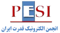 انجمن علمی الکترونیک قدرت ایران
