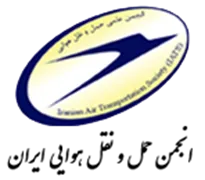 انجمن علمی حمل و نقل هوایی ایران