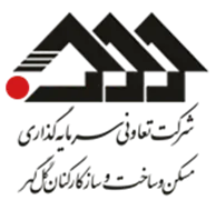 تعاونی سرمایه گذاری مسکن و ساخت و ساز کارکنان گل گهر