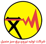 تولید نیروی برق سبز منجیل