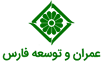 عمران و توسعه فارس
