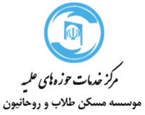 مسکن طلاب و روحانیون - عمران نور گستر