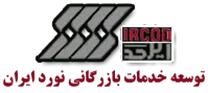 توسعه خدمات بازرگانی نورد ایران - ایرکد