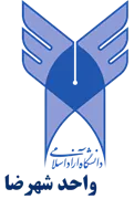 دانشگاه آزاد اسلامی واحد شهرضا