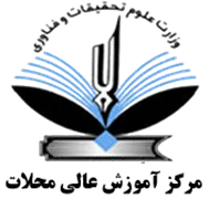 آموزش عالی محلات