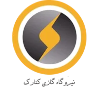 نیروگاه گازی کنارک