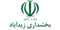 بخشداری زیدآباد