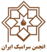 انجمن علمی سرامیک ایران