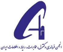 انجمن علمی فرماندهی، کنترل، مخابرات، کامپیوتر و اطلاعات ایران