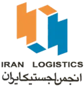انجمن علمی لجستیک ایران