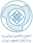 انجمن علمی ماشین بینایی و پردازش تصویر ایران