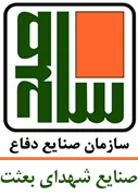 صنایع شهدای بعثت