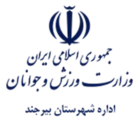 ورزش و جوانان شهرستان بیرجند