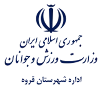 ورزش و جوانان شهرستان قروه