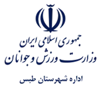 ورزش و جوانان شهرستان طبس
