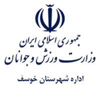 ورزش و جوانان شهرستان خوسف
