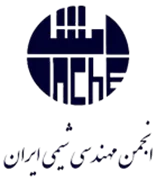 انجمن علمی مهندسی شیمی ایران