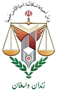 زندان دامغان