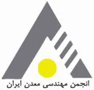 انجمن علمی مهندسی معدن ایران