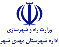 راه و ترابری شهرستان مهدی شهر
