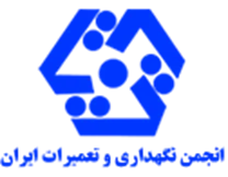 انجمن علمی نگهداری و تعمیرات ایران