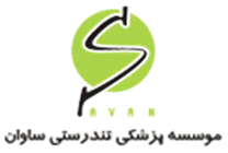 پزشکی تندرستی ساوان