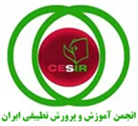 انجمن علمی آموزش و پرورش تطبیقی ایران