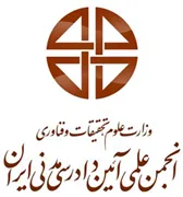 انجمن علمی آیین دادرسی مدنی ایران