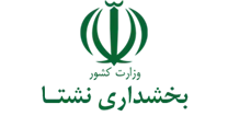 بخشداری نشتا