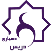 دهیاری روستای دریس - کازرون