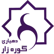 دهیاری روستای گوره زار - شازند