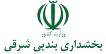 بخشداری بندپی شرقی