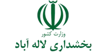 بخشداری لاله آباد
