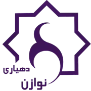 دهیاری روستای نوازن - اراک