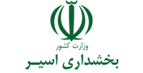 بخشداری اسیر
