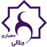 دهیاری روستای جلالی - حاجی آباد