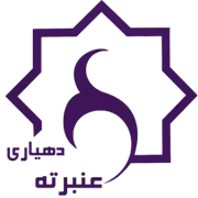دهیاری روستای عنبرته - شازند
